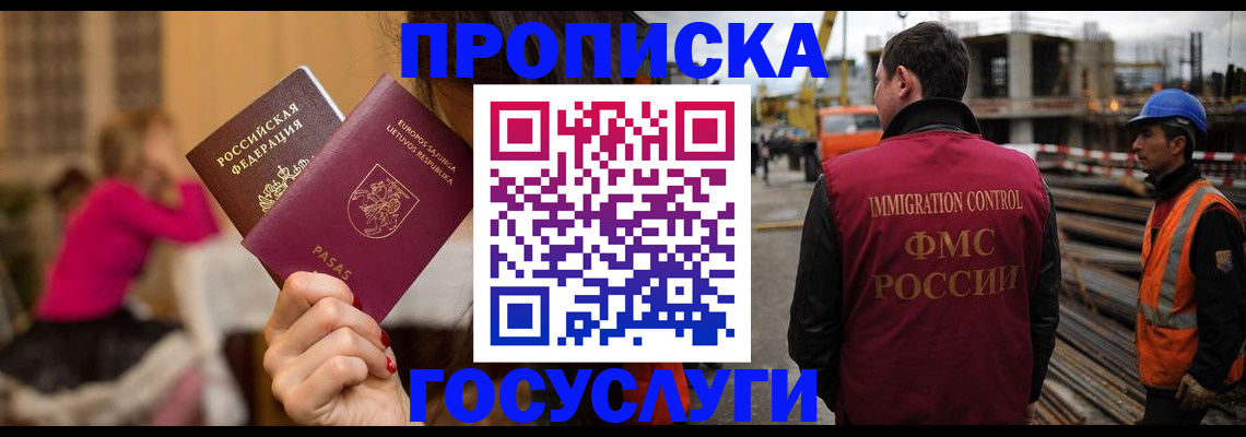 временная регистрация купить в Лесосибирске