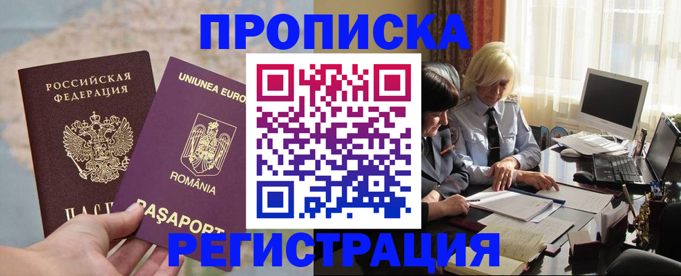 прописка 2025 в Лесосибирске