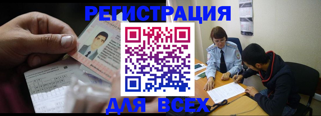 купить прописку в Лесосибирске