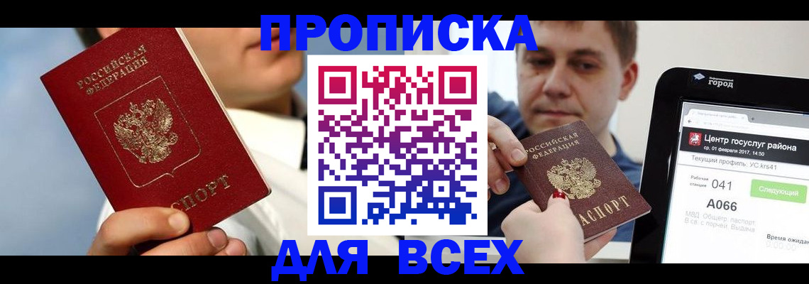 временная регистрация недорого в Лесосибирске